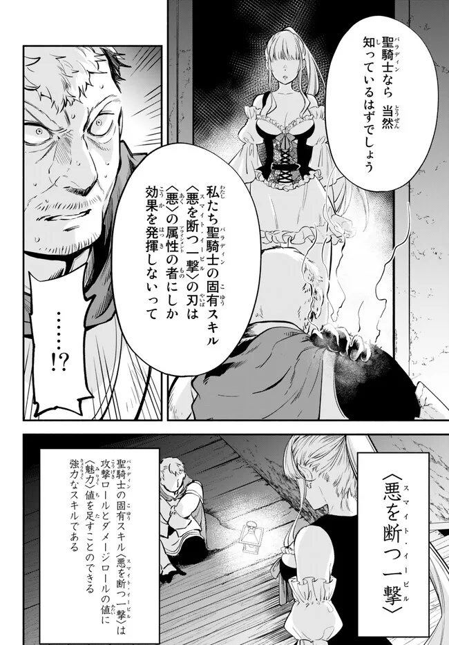 異世界マンチキン　―HP1のままで最強最速ダンジョン攻略― - 第84話 - Page 10