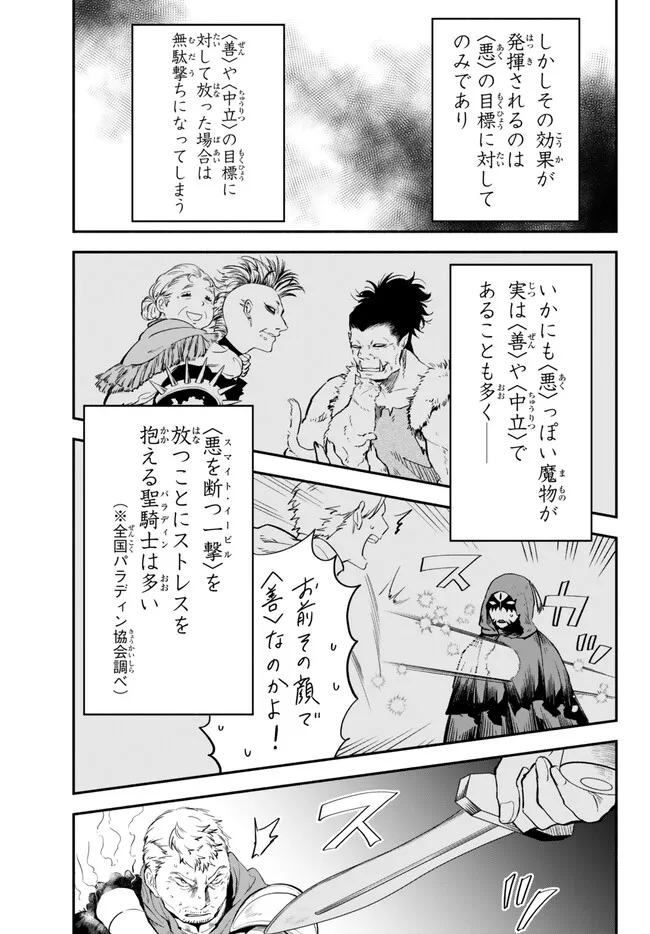 異世界マンチキン　―HP1のままで最強最速ダンジョン攻略― - 第84話 - Page 11