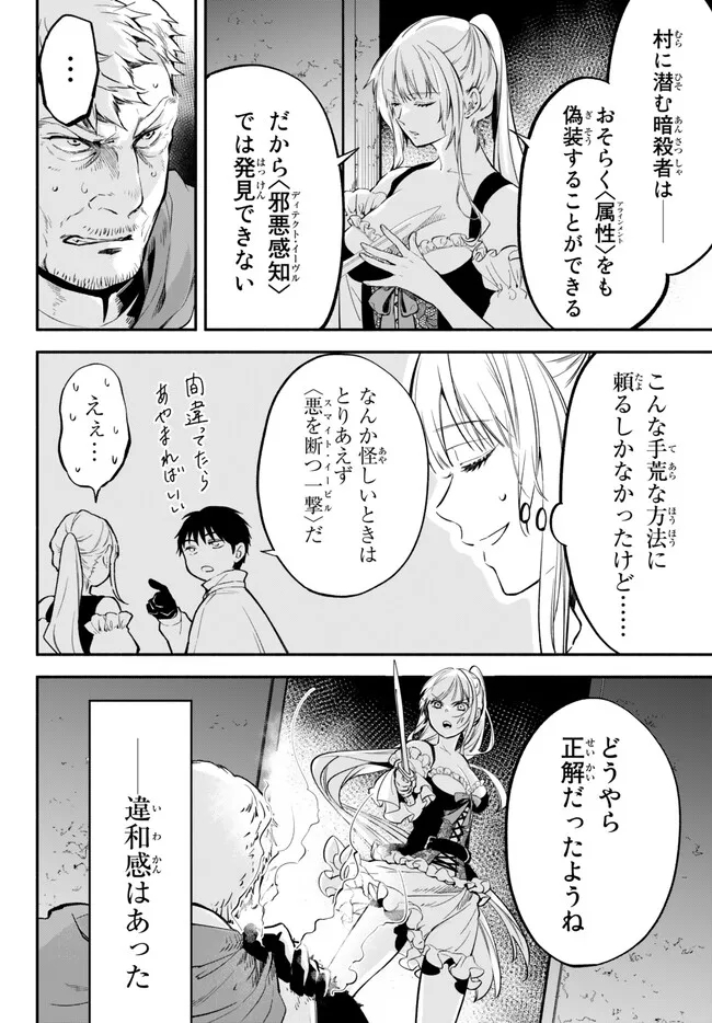 異世界マンチキン　―HP1のままで最強最速ダンジョン攻略― - 第84話 - Page 12