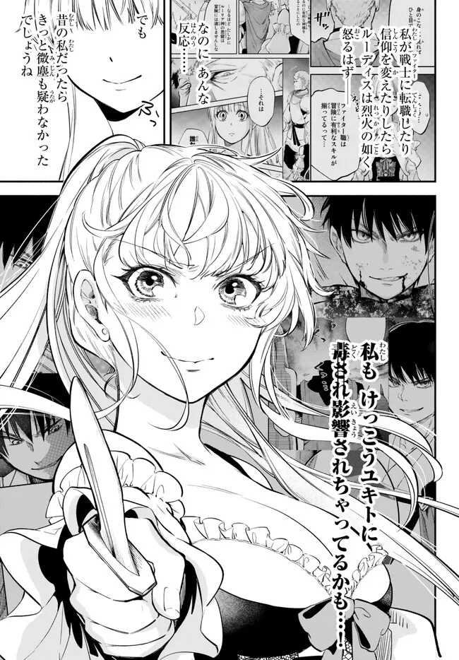 異世界マンチキン　―HP1のままで最強最速ダンジョン攻略― - 第84話 - Page 13