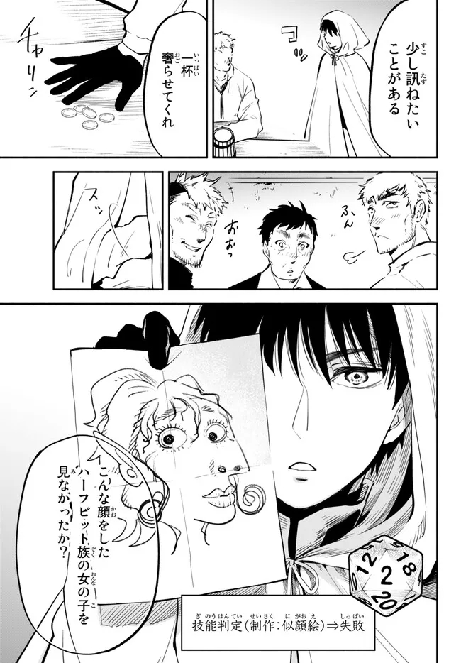 異世界マンチキン　―HP1のままで最強最速ダンジョン攻略― - 第82話 - Page 3