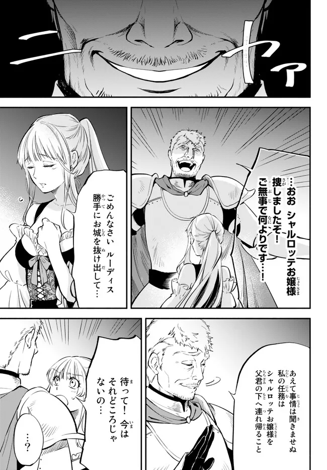 異世界マンチキン　―HP1のままで最強最速ダンジョン攻略― - 第82話 - Page 11