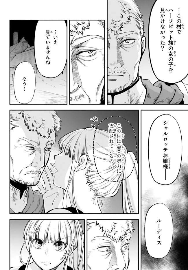 異世界マンチキン　―HP1のままで最強最速ダンジョン攻略― - 第82話 - Page 12