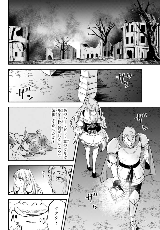 異世界マンチキン　―HP1のままで最強最速ダンジョン攻略― - 第82話 - Page 14