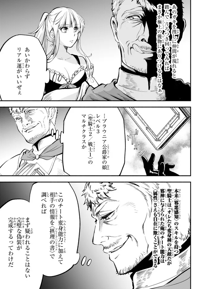 異世界マンチキン　―HP1のままで最強最速ダンジョン攻略― - 第82話 - Page 15