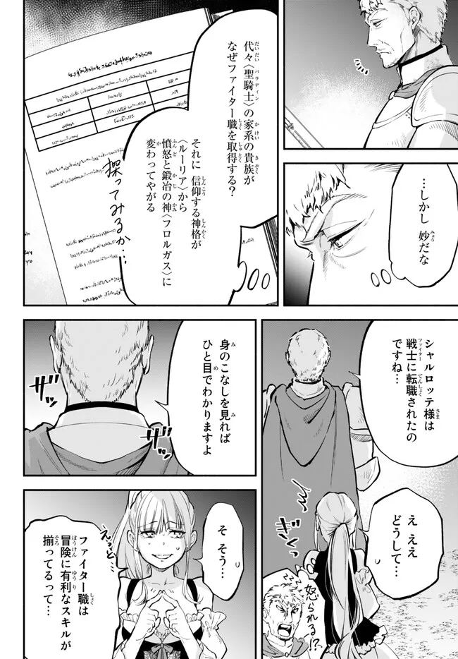 異世界マンチキン　―HP1のままで最強最速ダンジョン攻略― - 第82話 - Page 16