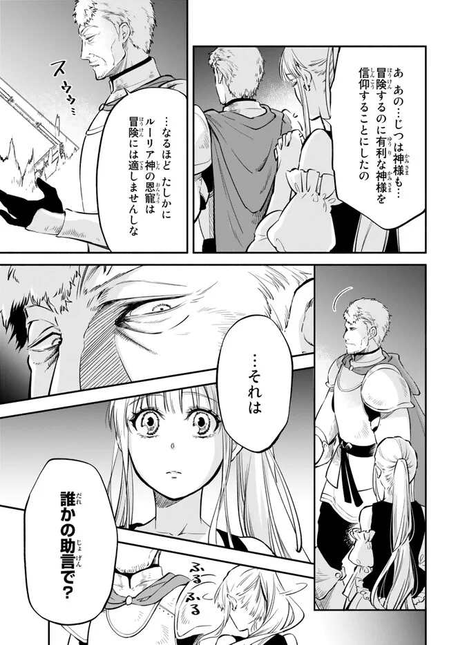 異世界マンチキン　―HP1のままで最強最速ダンジョン攻略― - 第82話 - Page 17