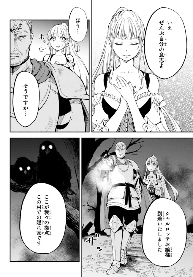 異世界マンチキン　―HP1のままで最強最速ダンジョン攻略― - 第82話 - Page 18