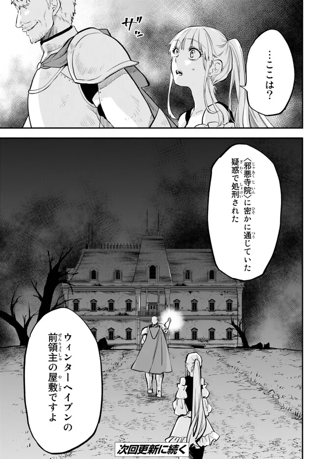 異世界マンチキン　―HP1のままで最強最速ダンジョン攻略― - 第82話 - Page 19