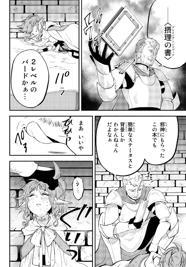 異世界マンチキン　―HP1のままで最強最速ダンジョン攻略― - 第81話 - Page 3