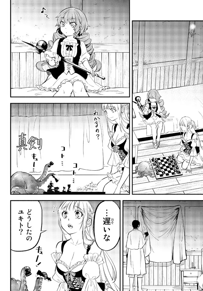 異世界マンチキン　―HP1のままで最強最速ダンジョン攻略― - 第81話 - Page 5