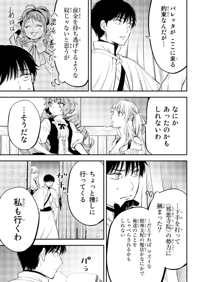 異世界マンチキン　―HP1のままで最強最速ダンジョン攻略― - 第81話 - Page 6