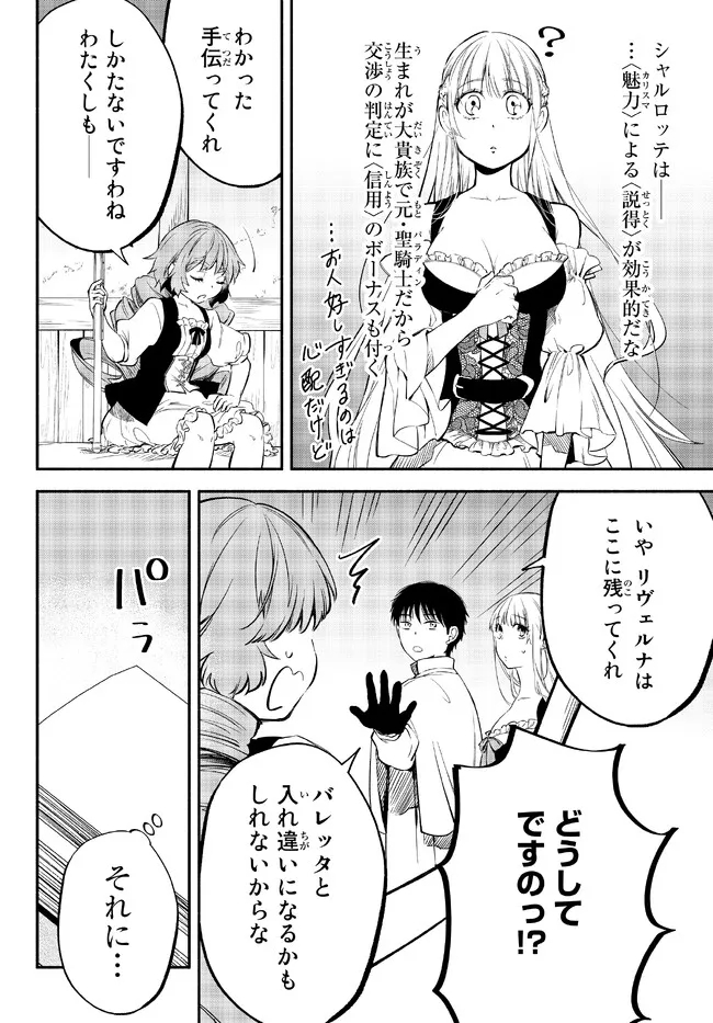 異世界マンチキン　―HP1のままで最強最速ダンジョン攻略― - 第81話 - Page 7