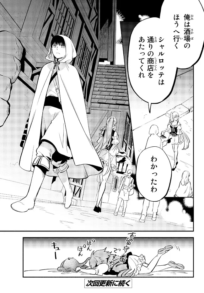 異世界マンチキン　―HP1のままで最強最速ダンジョン攻略― - 第81話 - Page 10