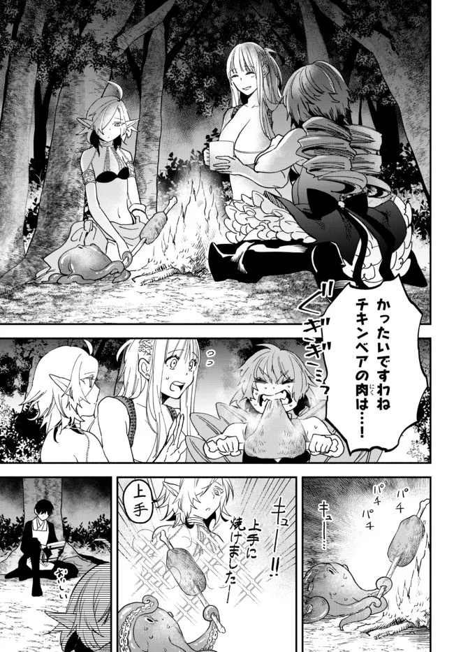 異世界マンチキン　―HP1のままで最強最速ダンジョン攻略― - 第73話 - Page 3