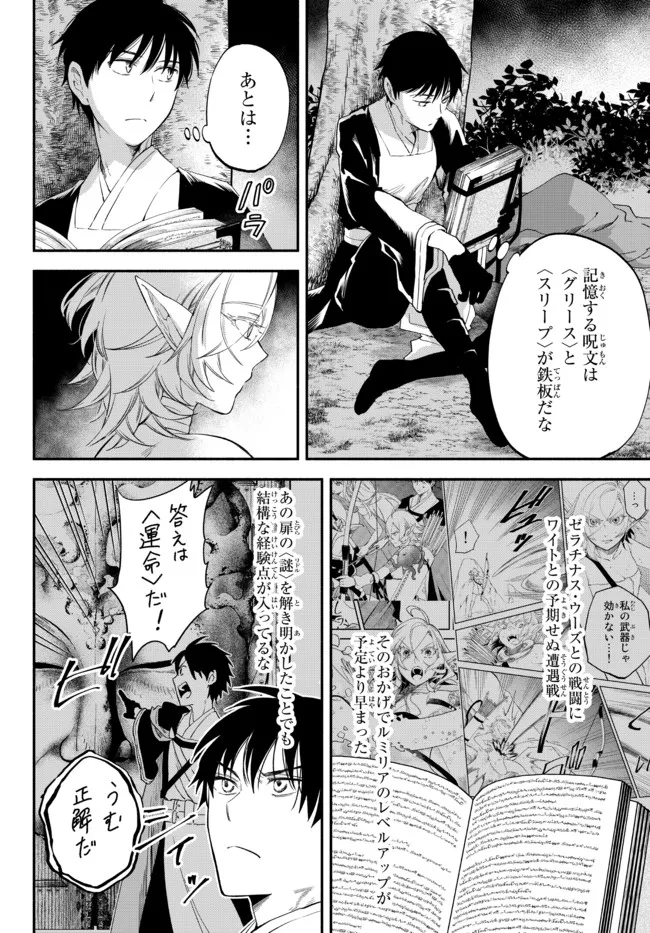 異世界マンチキン　―HP1のままで最強最速ダンジョン攻略― - 第73話 - Page 4