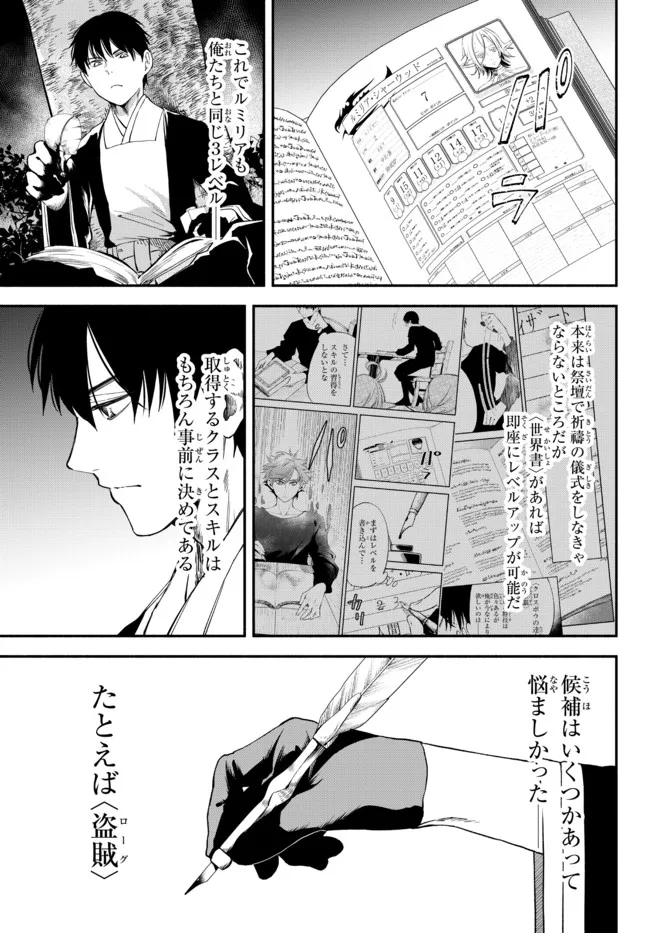 異世界マンチキン　―HP1のままで最強最速ダンジョン攻略― - 第73話 - Page 5