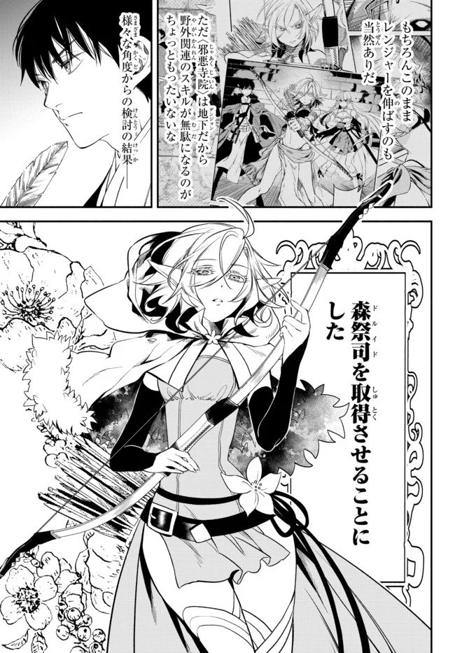 異世界マンチキン　―HP1のままで最強最速ダンジョン攻略― - 第73話 - Page 7