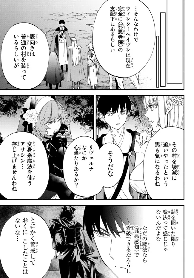 異世界マンチキン　―HP1のままで最強最速ダンジョン攻略― - 第72話 - Page 3