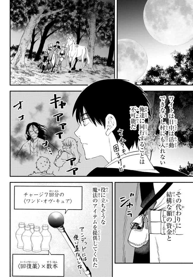 異世界マンチキン　―HP1のままで最強最速ダンジョン攻略― - 第72話 - Page 4