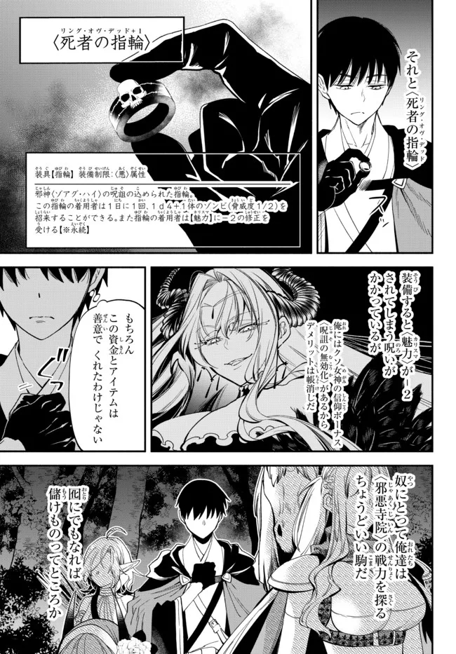 異世界マンチキン　―HP1のままで最強最速ダンジョン攻略― - 第72話 - Page 5