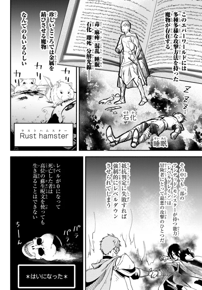 異世界マンチキン　―HP1のままで最強最速ダンジョン攻略― - 第69話 - Page 4