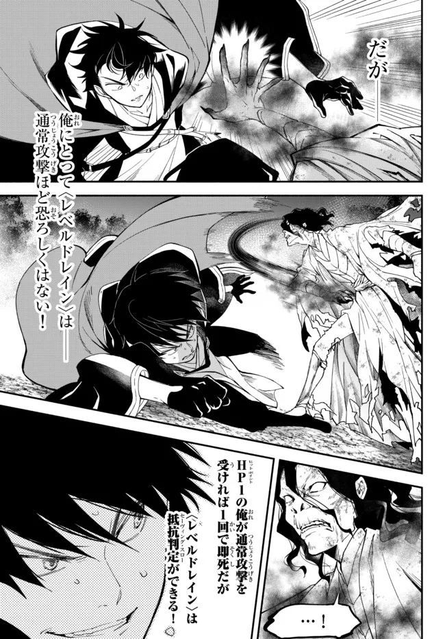 異世界マンチキン　―HP1のままで最強最速ダンジョン攻略― - 第69話 - Page 5