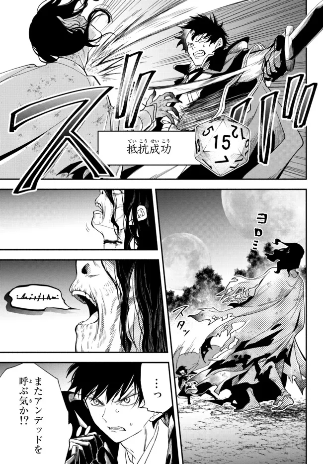 異世界マンチキン　―HP1のままで最強最速ダンジョン攻略― - 第69話 - Page 7