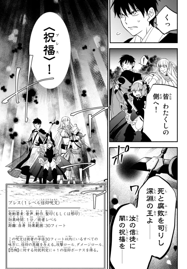 異世界マンチキン　―HP1のままで最強最速ダンジョン攻略― - 第68話 - Page 3