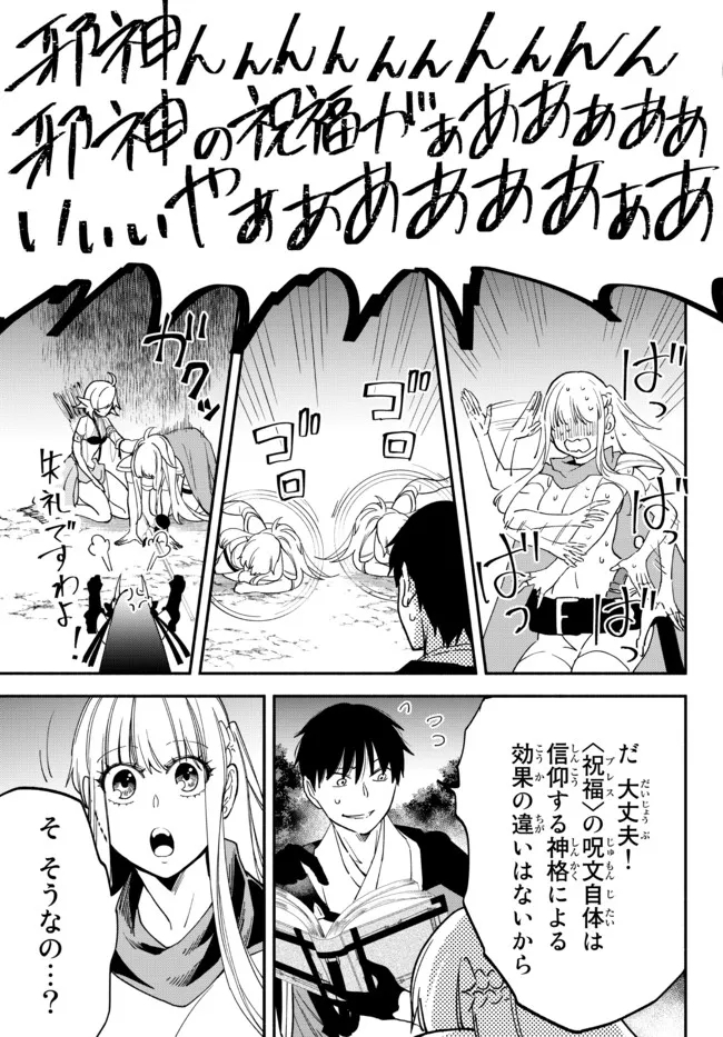 異世界マンチキン　―HP1のままで最強最速ダンジョン攻略― - 第68話 - Page 5