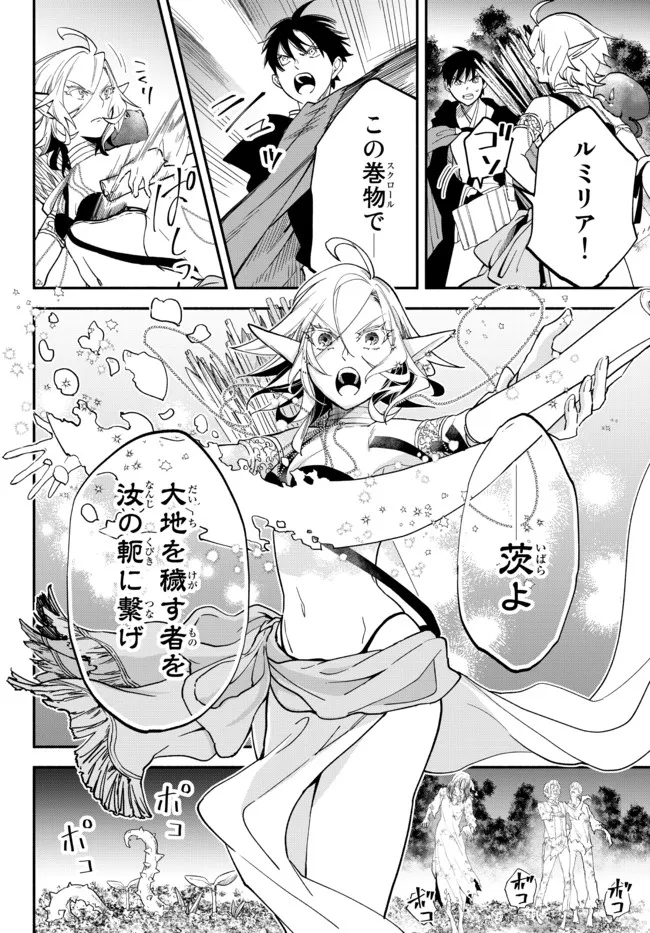 異世界マンチキン　―HP1のままで最強最速ダンジョン攻略― - 第68話 - Page 8