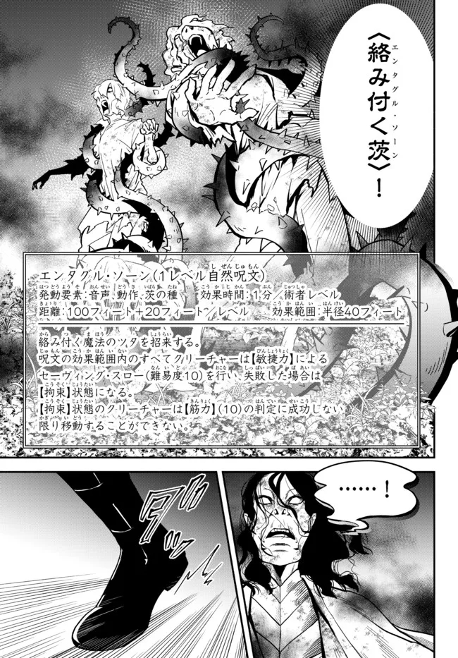 異世界マンチキン　―HP1のままで最強最速ダンジョン攻略― - 第68話 - Page 9