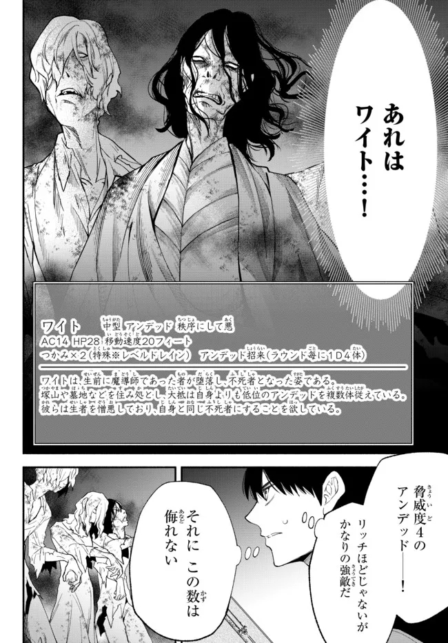 異世界マンチキン　―HP1のままで最強最速ダンジョン攻略― - 第67話 - Page 2