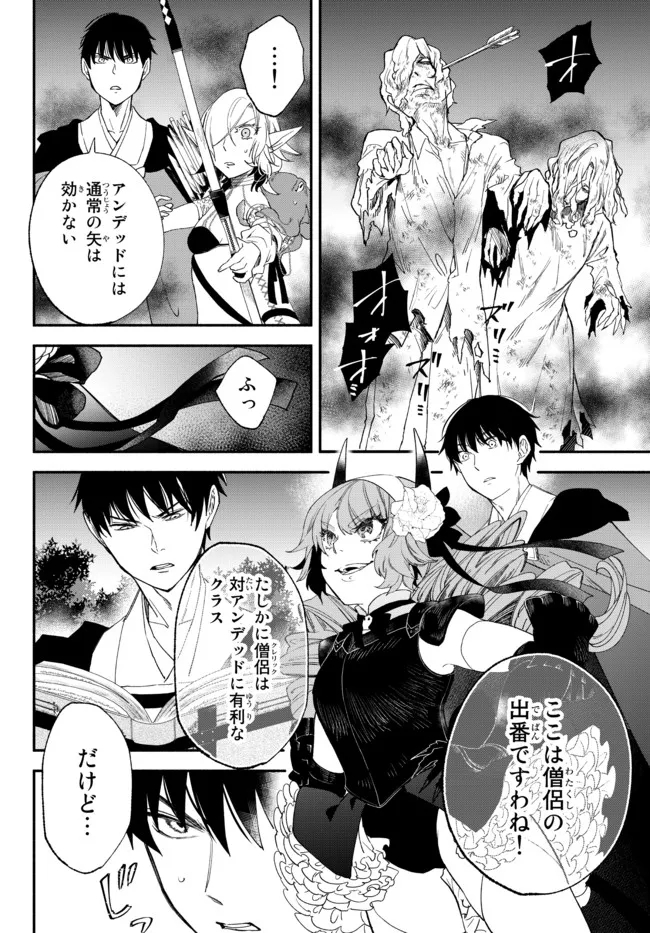 異世界マンチキン　―HP1のままで最強最速ダンジョン攻略― - 第67話 - Page 4