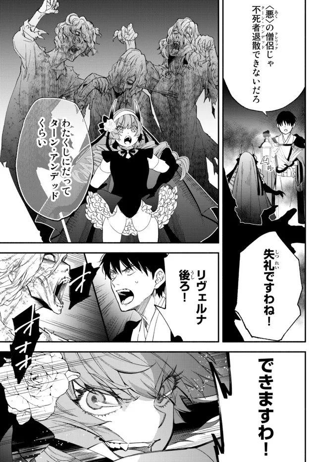 異世界マンチキン　―HP1のままで最強最速ダンジョン攻略― - 第67話 - Page 5