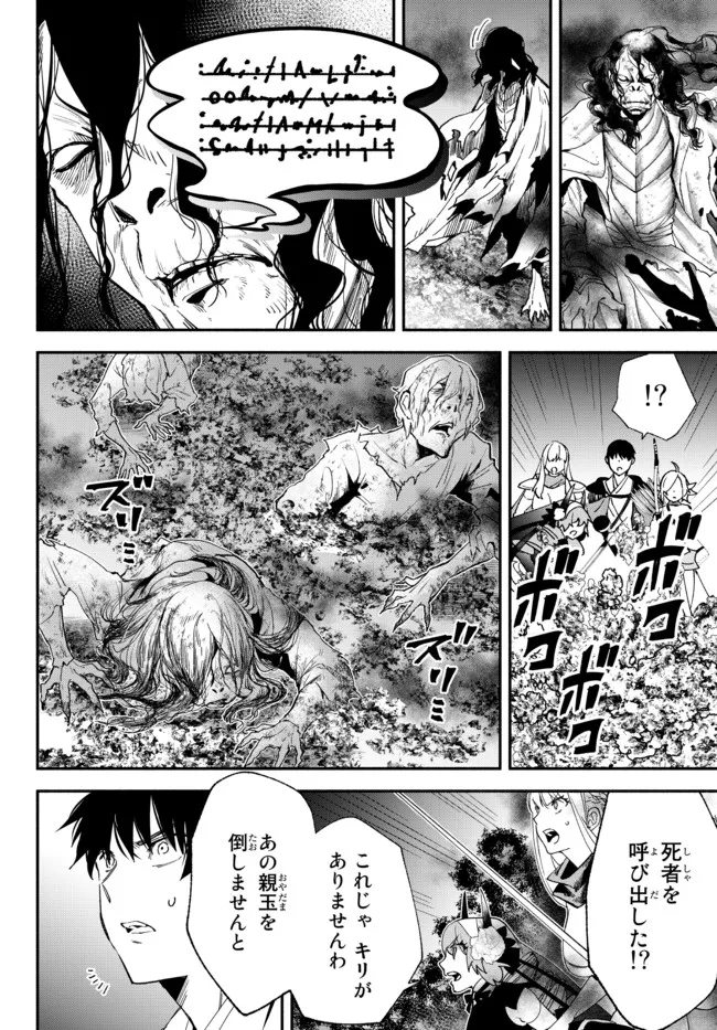 異世界マンチキン　―HP1のままで最強最速ダンジョン攻略― - 第67話 - Page 8