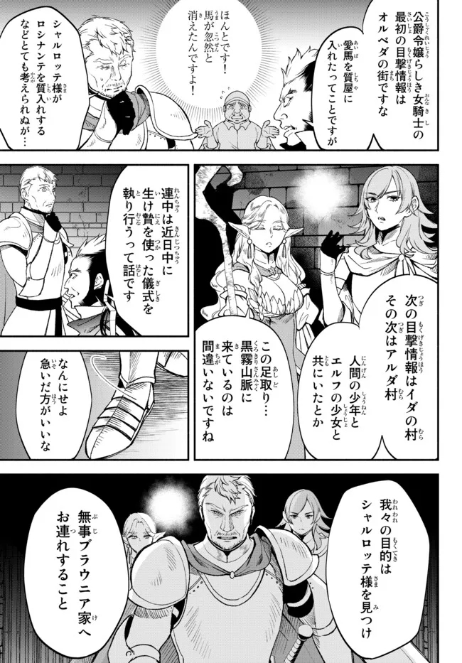 異世界マンチキン　―HP1のままで最強最速ダンジョン攻略― - 第64話 - Page 5