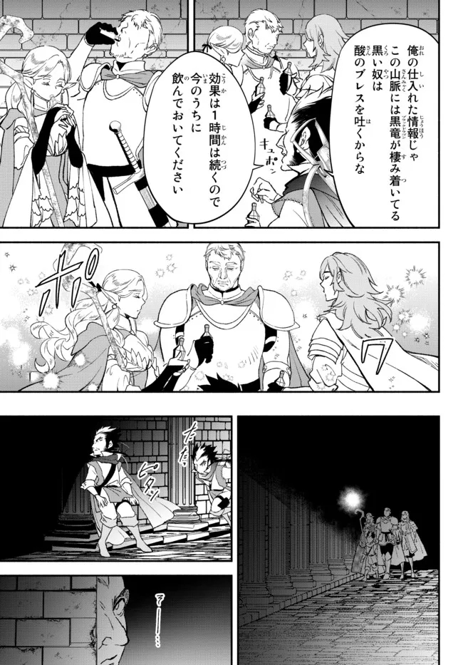 異世界マンチキン　―HP1のままで最強最速ダンジョン攻略― - 第64話 - Page 7