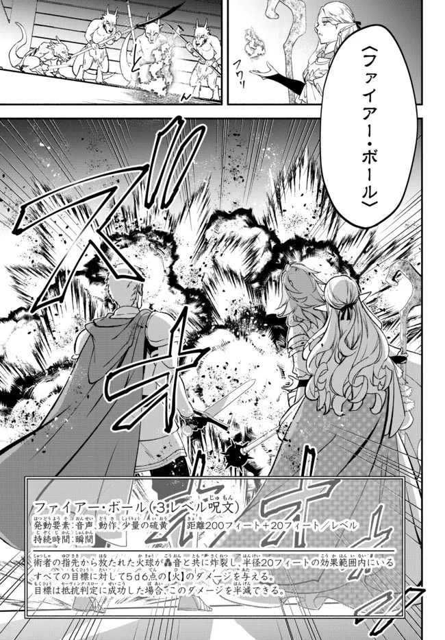 異世界マンチキン　―HP1のままで最強最速ダンジョン攻略― - 第64話 - Page 13