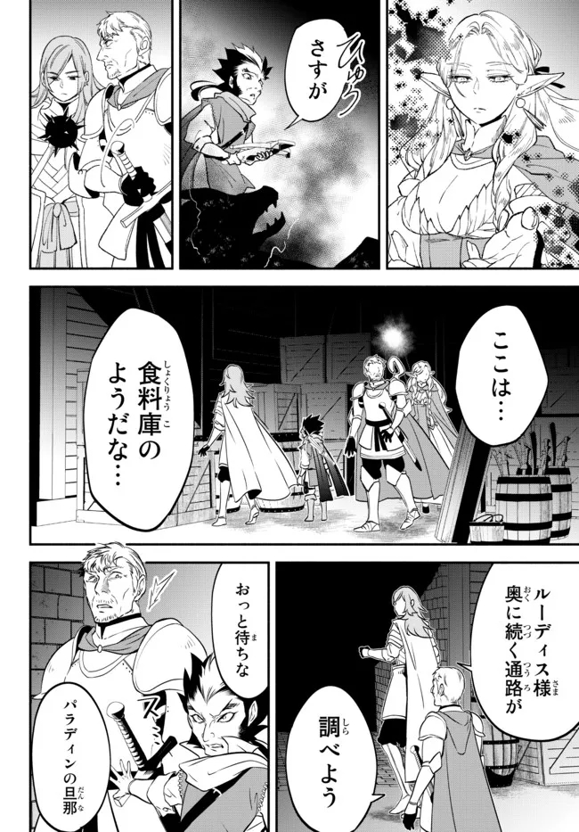 異世界マンチキン　―HP1のままで最強最速ダンジョン攻略― - 第64話 - Page 14