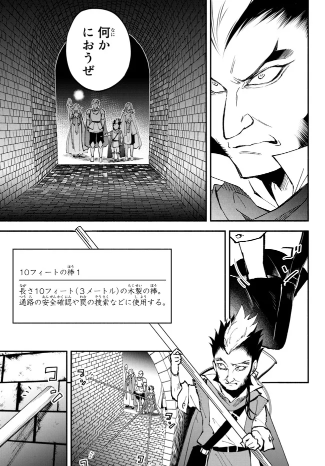 異世界マンチキン　―HP1のままで最強最速ダンジョン攻略― - 第64話 - Page 15