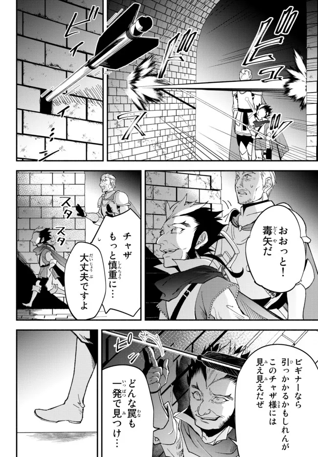 異世界マンチキン　―HP1のままで最強最速ダンジョン攻略― - 第64話 - Page 16