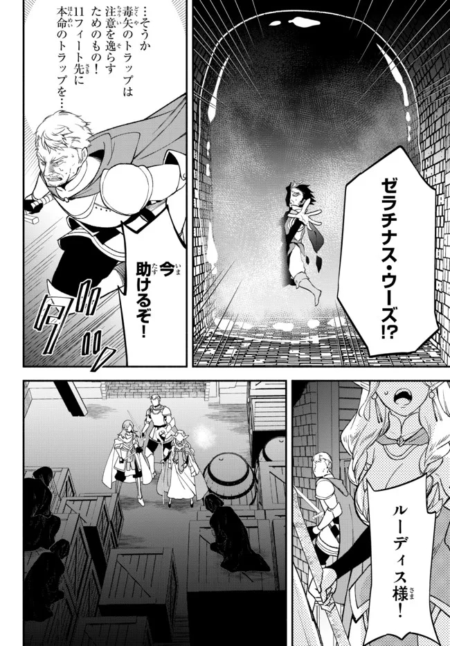 異世界マンチキン　―HP1のままで最強最速ダンジョン攻略― - 第64話 - Page 18