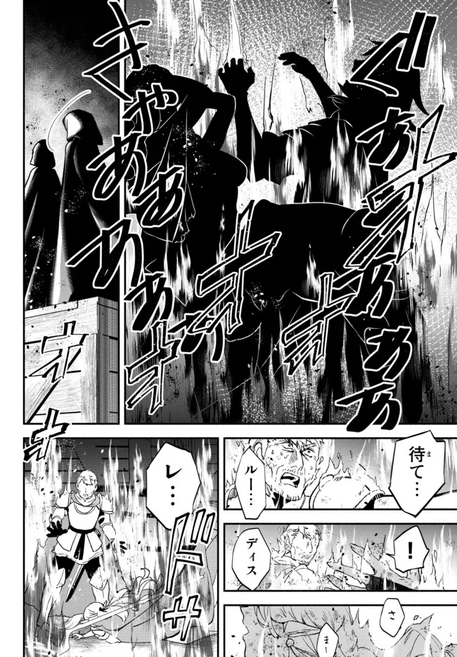 異世界マンチキン　―HP1のままで最強最速ダンジョン攻略― - 第64話 - Page 20