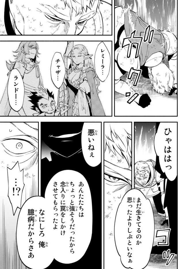 異世界マンチキン　―HP1のままで最強最速ダンジョン攻略― - 第64話 - Page 21