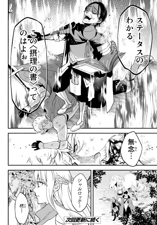 異世界マンチキン　―HP1のままで最強最速ダンジョン攻略― - 第64話 - Page 28