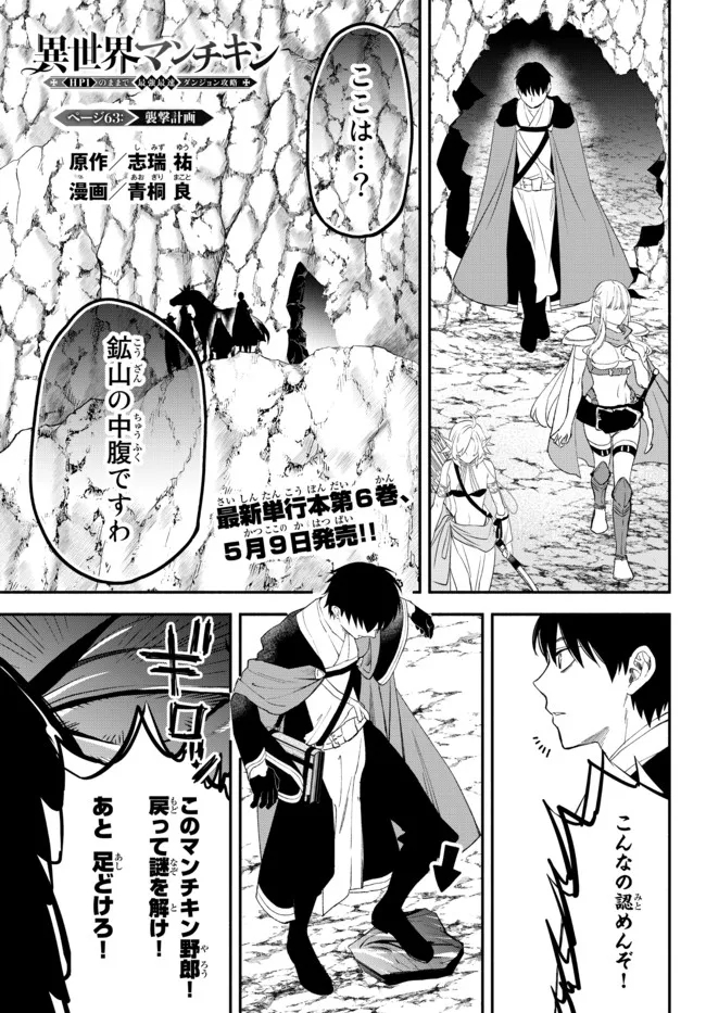 異世界マンチキン　―HP1のままで最強最速ダンジョン攻略― - 第63話 - Page 1