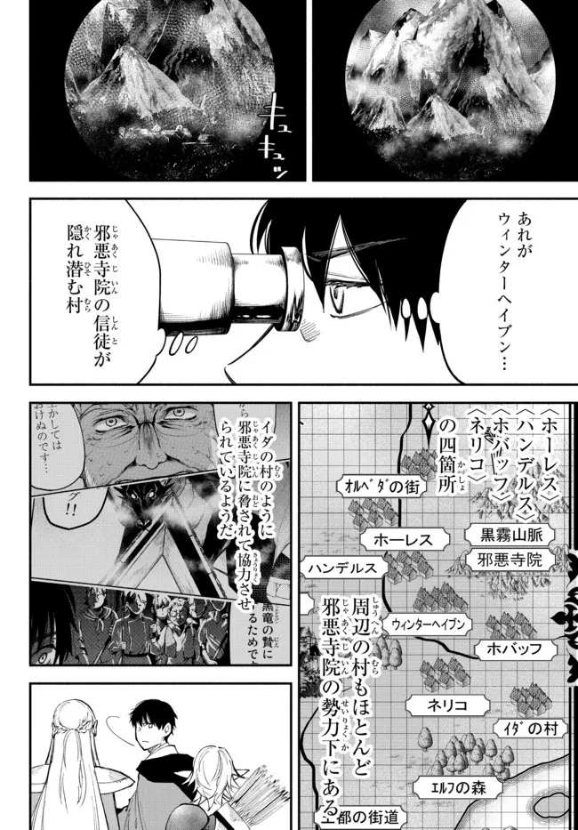 異世界マンチキン　―HP1のままで最強最速ダンジョン攻略― - 第63話 - Page 6