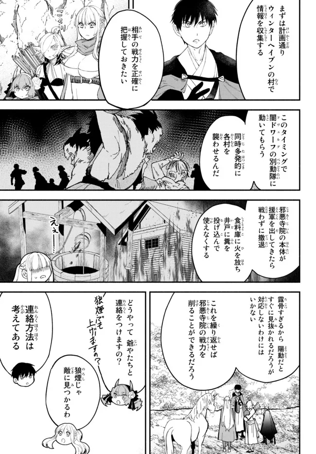 異世界マンチキン　―HP1のままで最強最速ダンジョン攻略― - 第63話 - Page 7