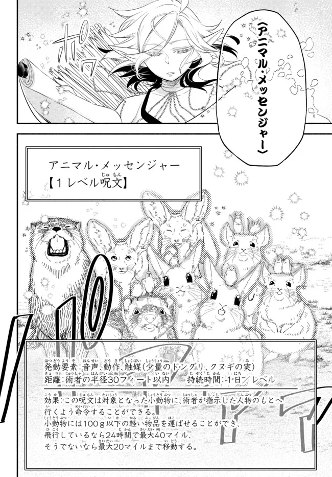 異世界マンチキン　―HP1のままで最強最速ダンジョン攻略― - 第63話 - Page 12